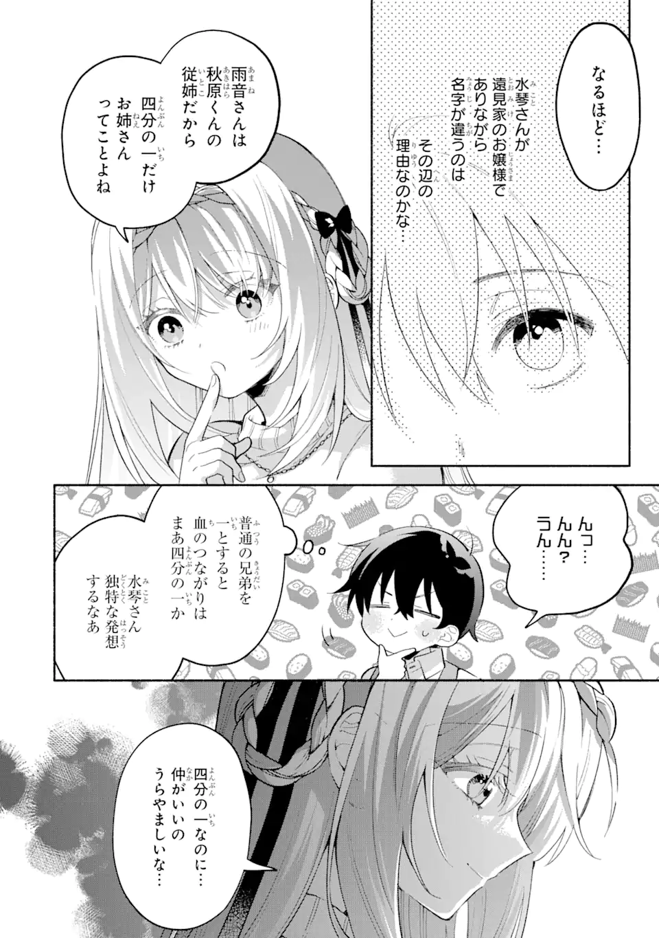 Cool na Megami-sama to Issho ni Sundara, Amayakashi Sugite Ponkotsu ni shite Shimatta Ken ni Tsuite - Chapter 11.1 - Page 10